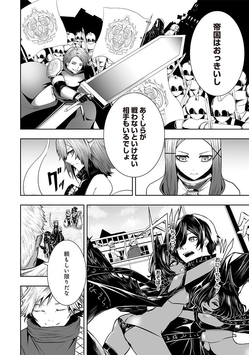 Ore dake Fuguu Skill no Isekai Shoukan Hangyakuki - Chapter 107 - Page 6